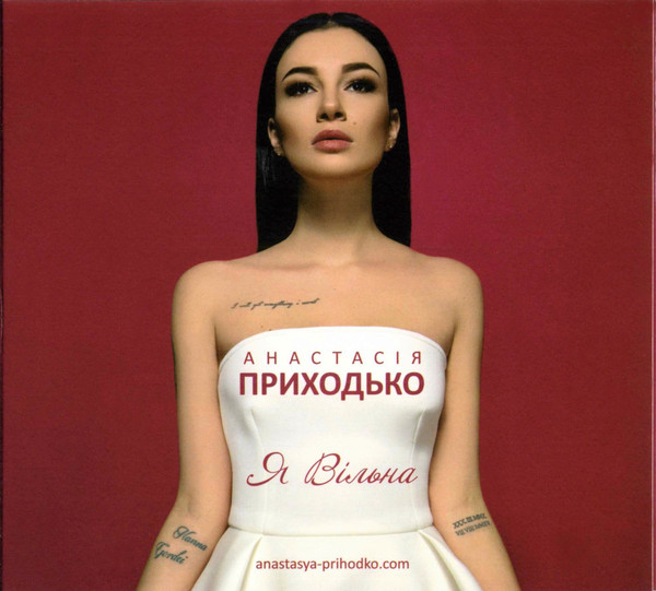 Я Вільна
