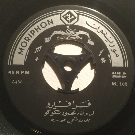 فرافيرو / تجيني من هنا