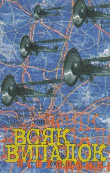 Психопомпа