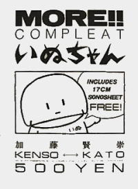 More!! Compleat いぬちゃん