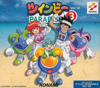 ツインビーParadise3 Vol.12