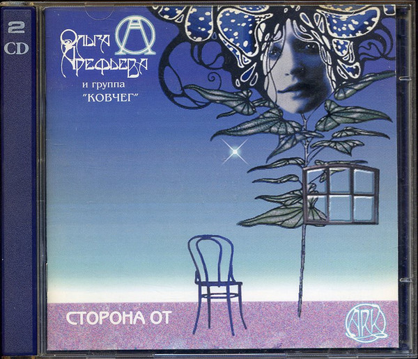 Сторона От