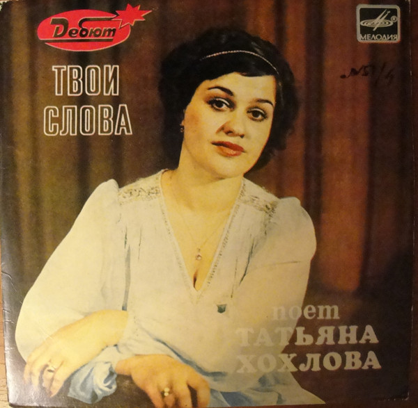 Твои Слова