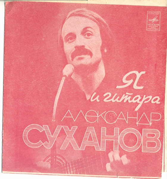 Я И Гитара