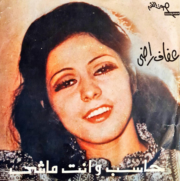 حاسب وانت ماشي