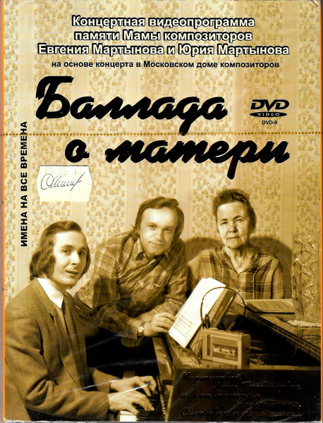 Концертная Видеопрограмма "Баллада О Матери"