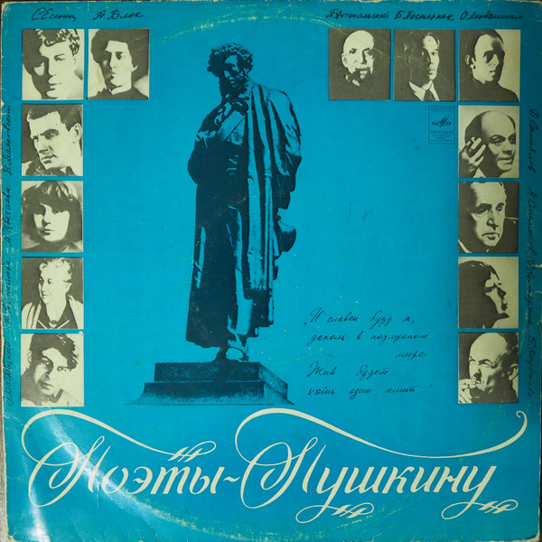 Поэты — Пушкину. Поэтическая Композиция