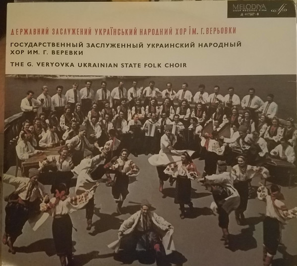 Державний Заслужений Український Народний Хор Ім. Г. Верьовки
