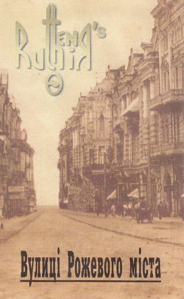 Вулиці Рожевого Міста