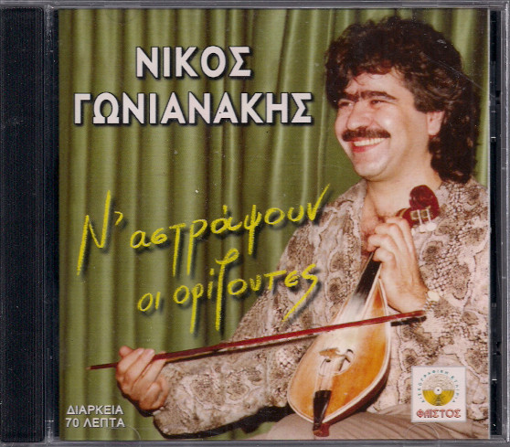 Ν' Αστράψουν Οι Ορίζοντες