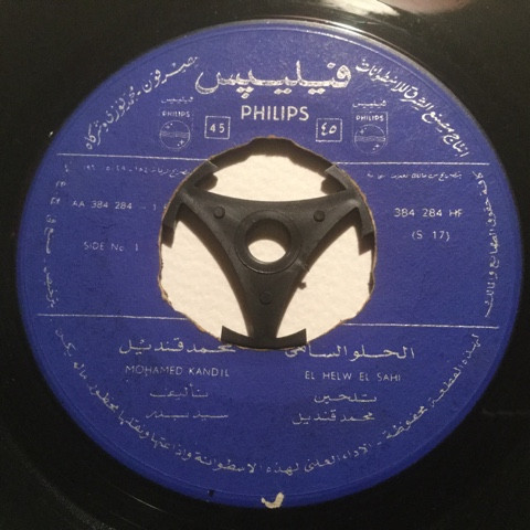 الحلو الساهي = El Helw El Sahi