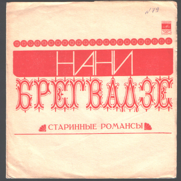 Старинные романсы