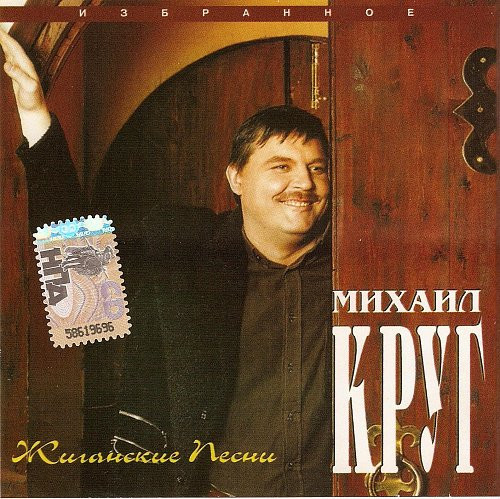 Жиганские Песни. Избранное - Часть 1