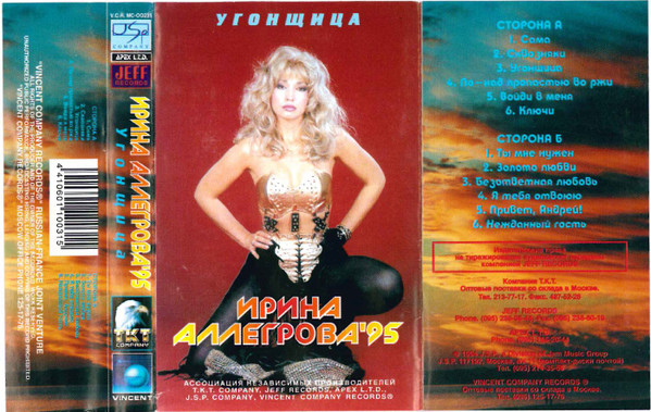 Угонщица
