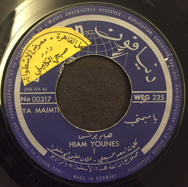 يا ميمتي = Ya Maimti