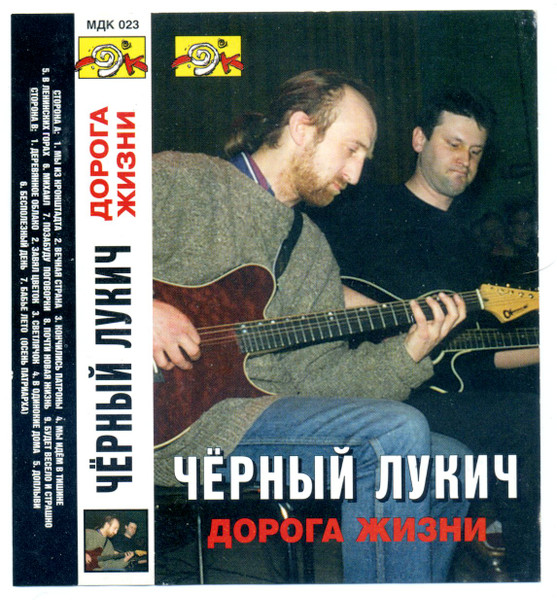 Дорога Жизни
