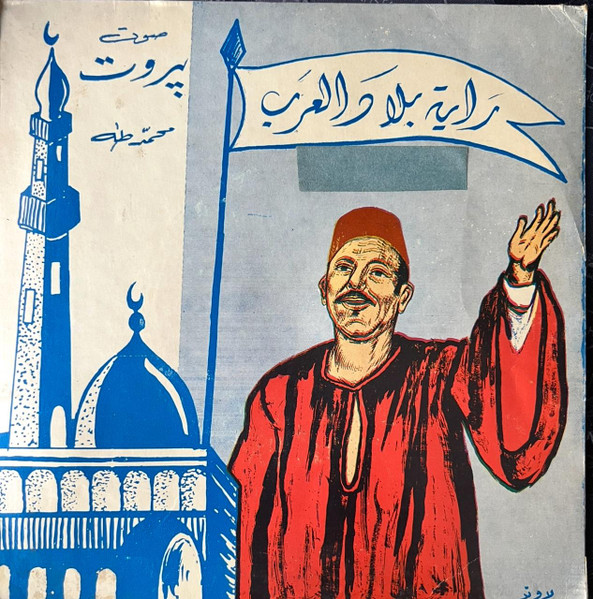 راية بلاد العرب