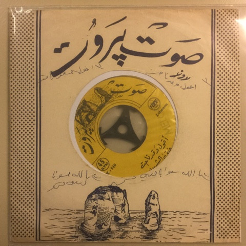 اقول وقد ناحت / يالله سوا يا حبيبي نسهر