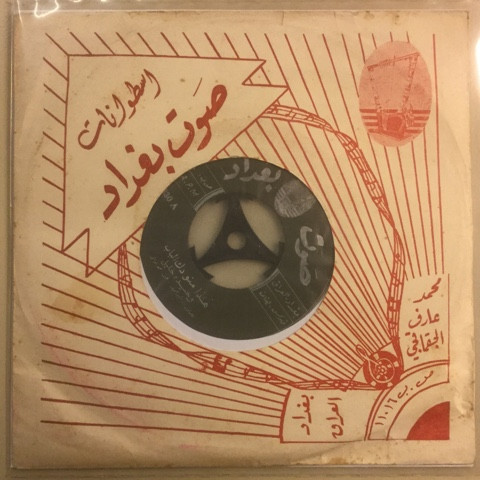 هذا منو دك الباب