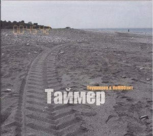 Таймер