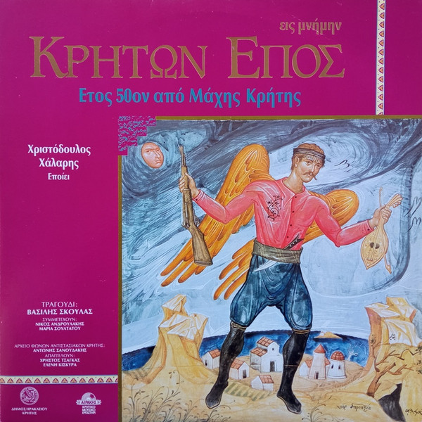 Κρητών Έπος