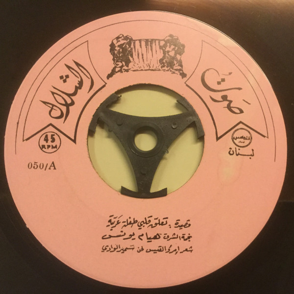 تعلق قلبي طفلة عربية