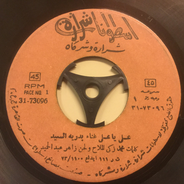 علي يا علي / بندحرج المسا