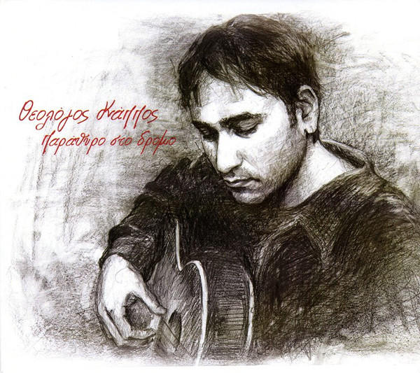 Παράθυρο Στο Δρόμο