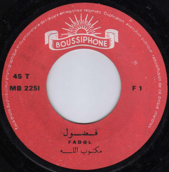 مكتوب اللة /  تعريضة