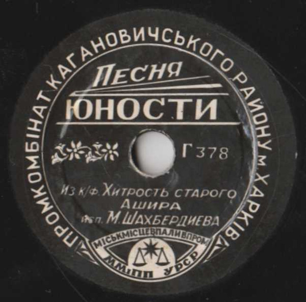 Песня Юности / Пичирильо