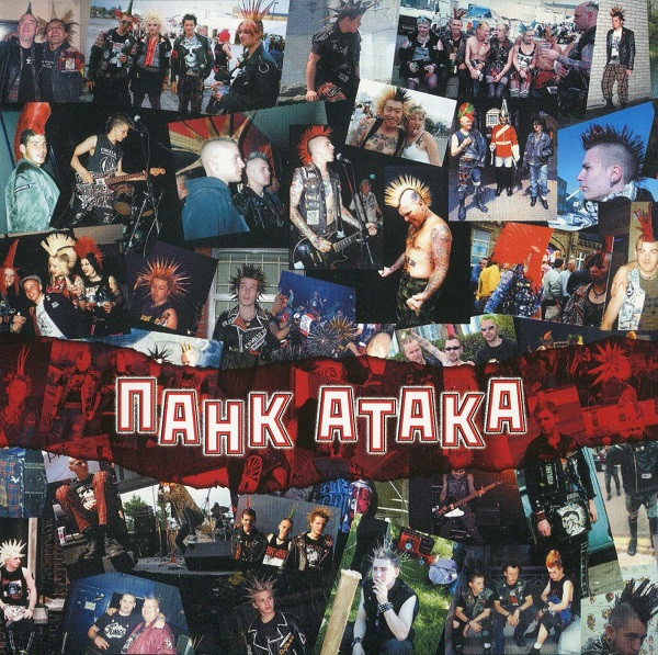 Панк Атака