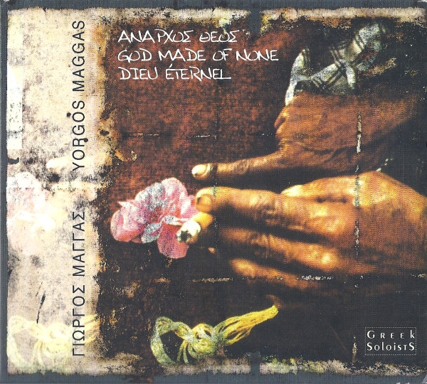 Άναρχος Θεός = God Made Of None = Dieu Eternel