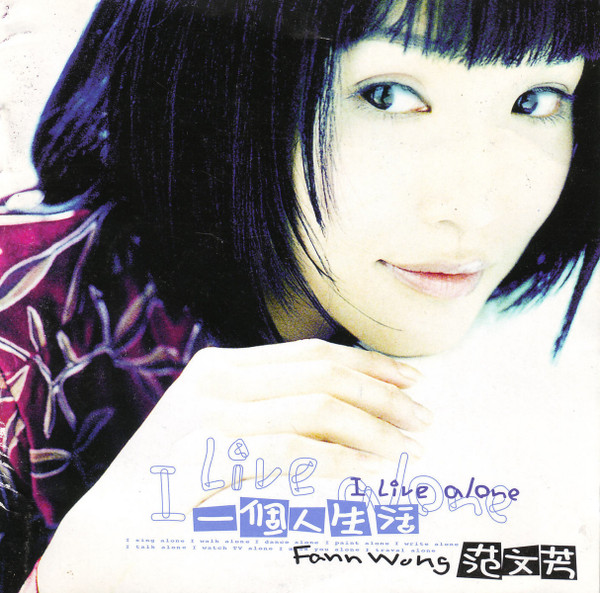 一個人生活 = I Live Alone