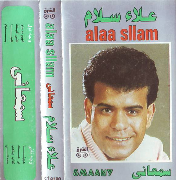سمعانى = Smaany