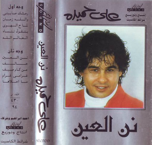 نن العين