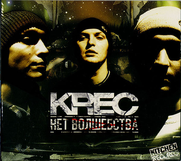 Нет Волшебства