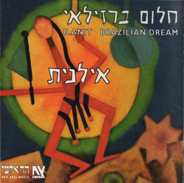 חלום ברזילאי = Brazilian Dream