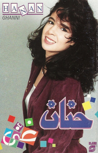 غنى= Ghanni