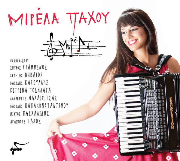 Μιρέλα