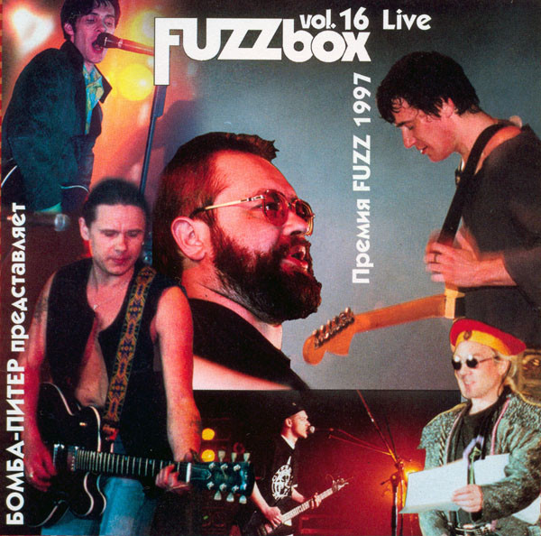 Fuzzbox Vol. 16 Live (Премия Fuzz 1997)