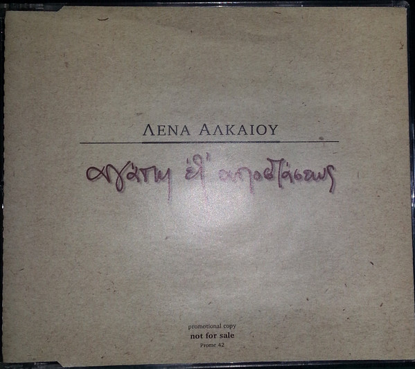 Αγάπη Εξ' Αποστάσεως