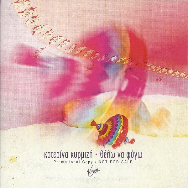 Θέλω Να Φύγω