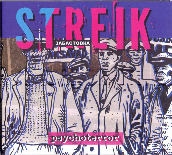 Streik = Забастовка