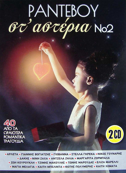 Ραντεβού Στ' Αστέρια Νο2 (40 Απο Τα Ωραιότερα Ρομαντικά Τραγούδια)