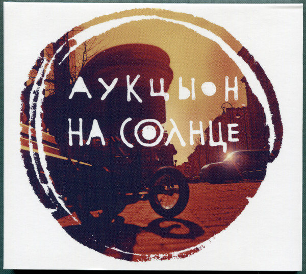 На Солнце