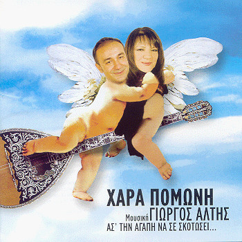Ασ’ την αγάπη να σε σκοτώσει