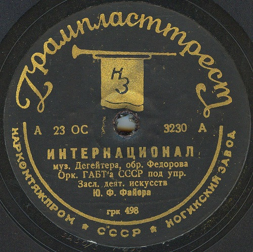 Интернационал
