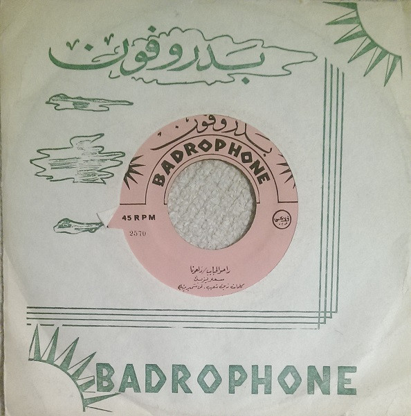 راحو الحبايب / روحي وروحك