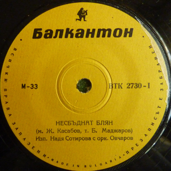 Несбъднат Блян / Мечта Една Ми Остана