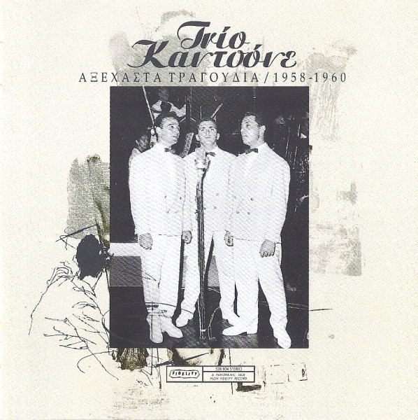 Αξέχαστα Τραγούδια / 1958-1960